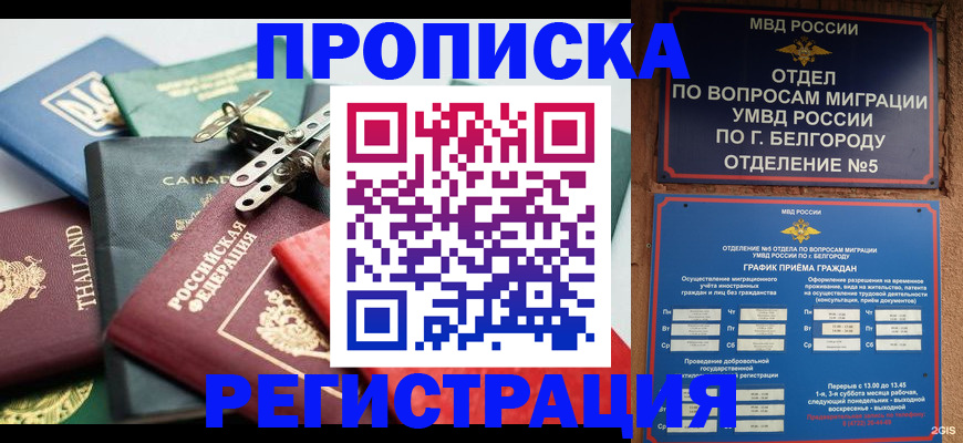 временная регистрация недорого в Саяногорске